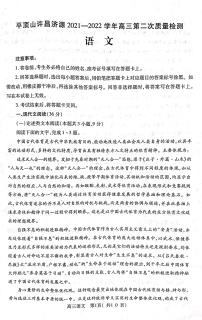 河南省平顶山市许昌市济源市2021-2022高三下学期第二次质量检测语文试题