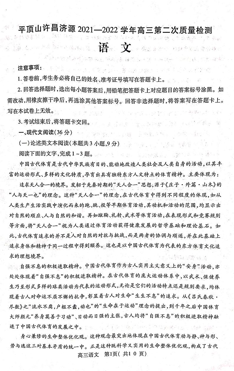 河南省平顶山市许昌市济源市2021-2022高三下学期第二次质量检测语文试题01