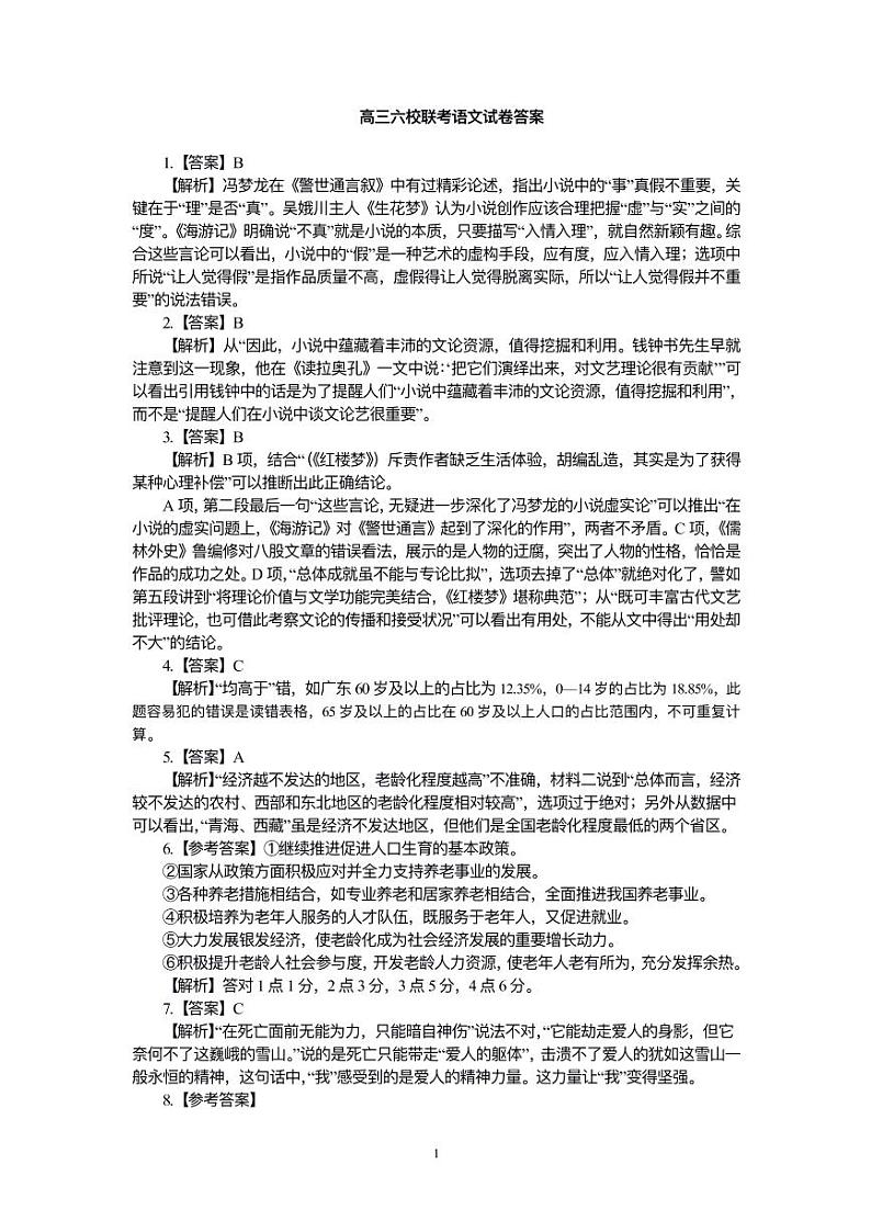 2022届江西省上饶市六校高三第二次联考语文试题01