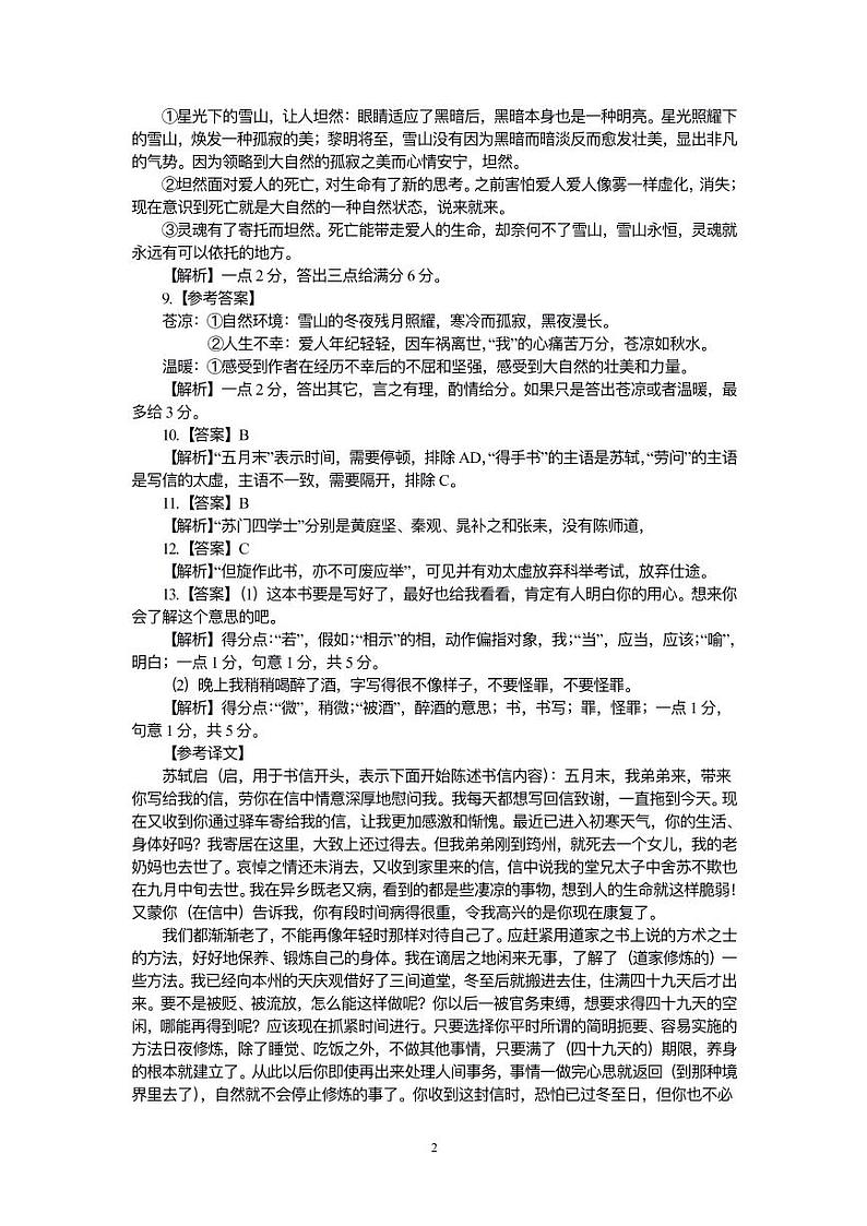 2022届江西省上饶市六校高三第二次联考语文试题02