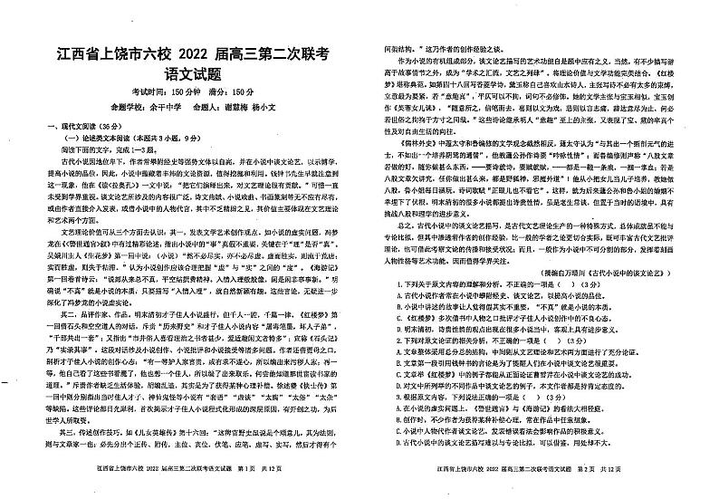 2022届江西省上饶市六校高三第二次联考语文试题01