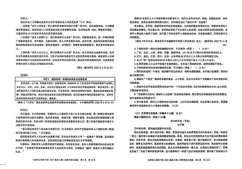 2022届江西省上饶市六校高三第二次联考语文试题03