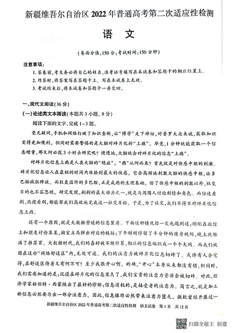 2022届新疆维吾尔自治区普通高考第二次适应性检测语文试题01