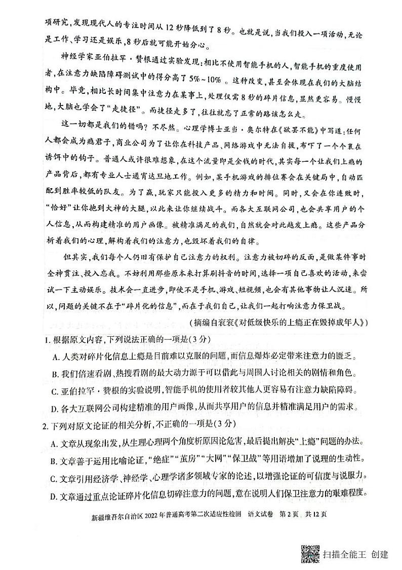 2022届新疆维吾尔自治区普通高考第二次适应性检测语文试题02