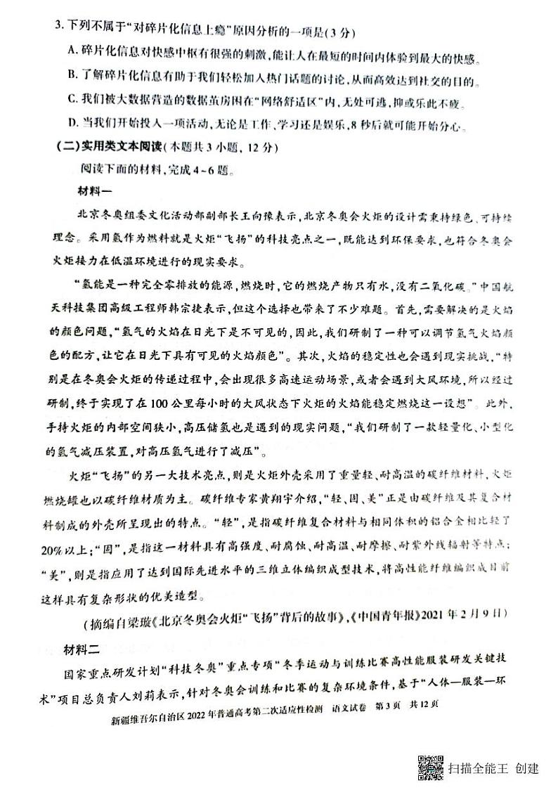 2022届新疆维吾尔自治区普通高考第二次适应性检测语文试题03