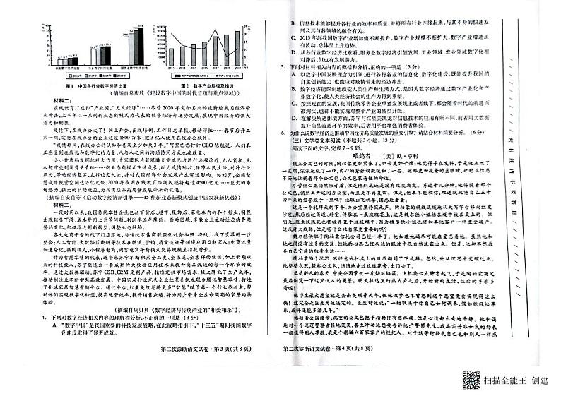 2022届甘肃省第二次高考诊断考试语文试题02
