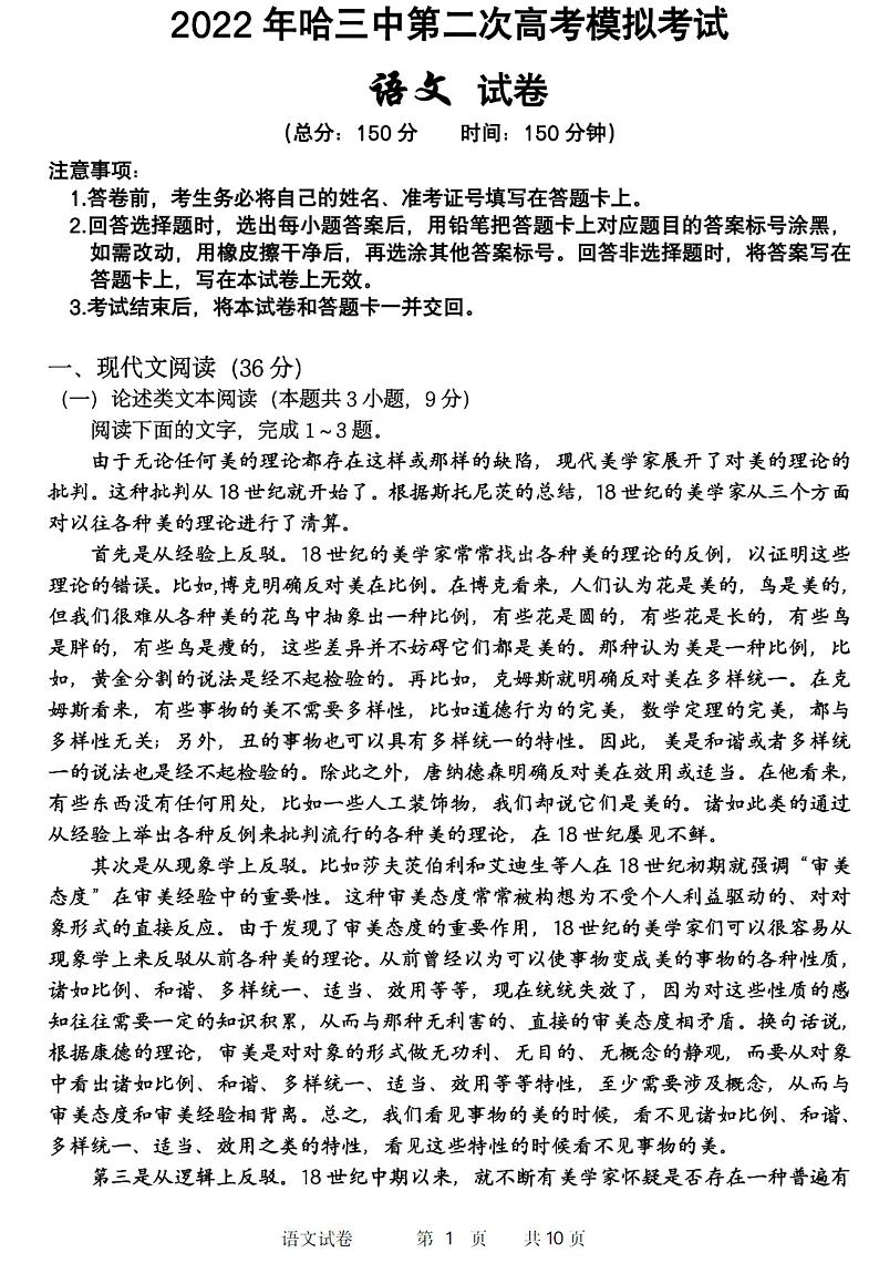 2022届黑龙江省哈尔滨市第三中学校高三第二次模拟考试语文试题01