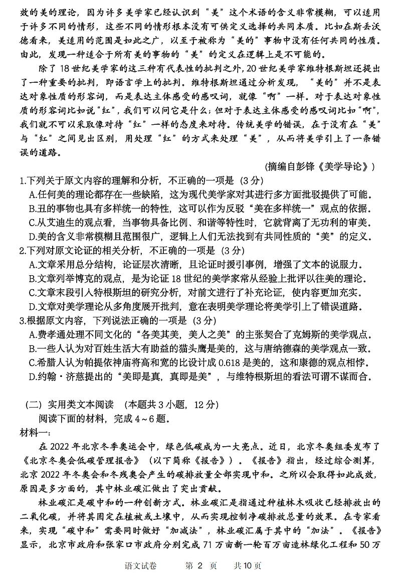 2022届黑龙江省哈尔滨市第三中学校高三第二次模拟考试语文试题02