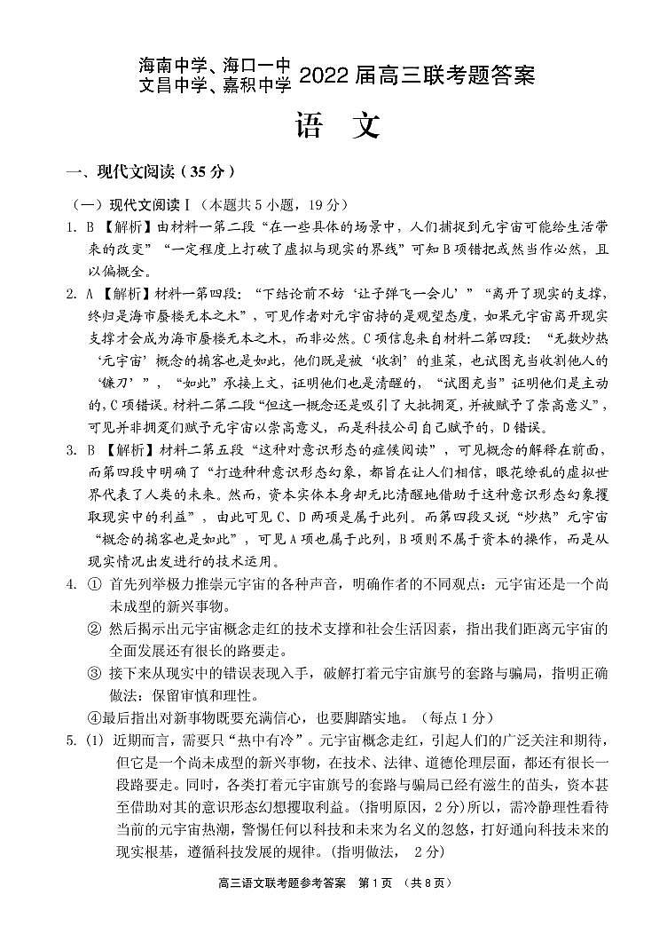 高三语文答案（四校联考）第1页