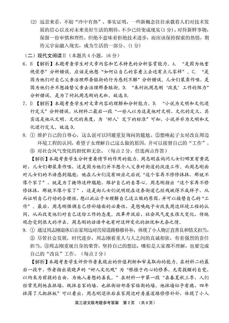 高三语文答案（四校联考）第2页
