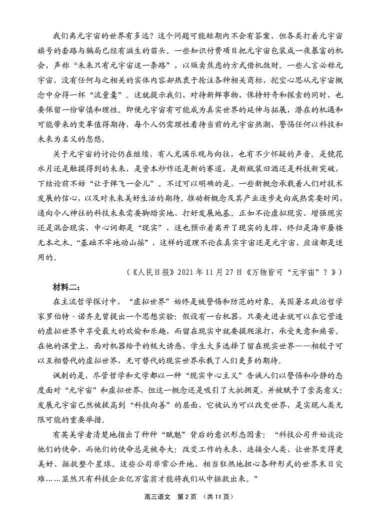 海南省嘉积中学等四校2021-2022学年高三下学期第二次模拟考试语文试题 第2页