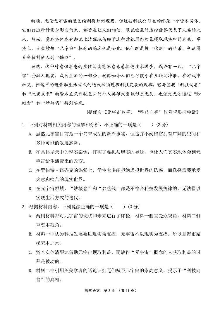 海南省嘉积中学等四校2021-2022学年高三下学期第二次模拟考试语文试题 第3页