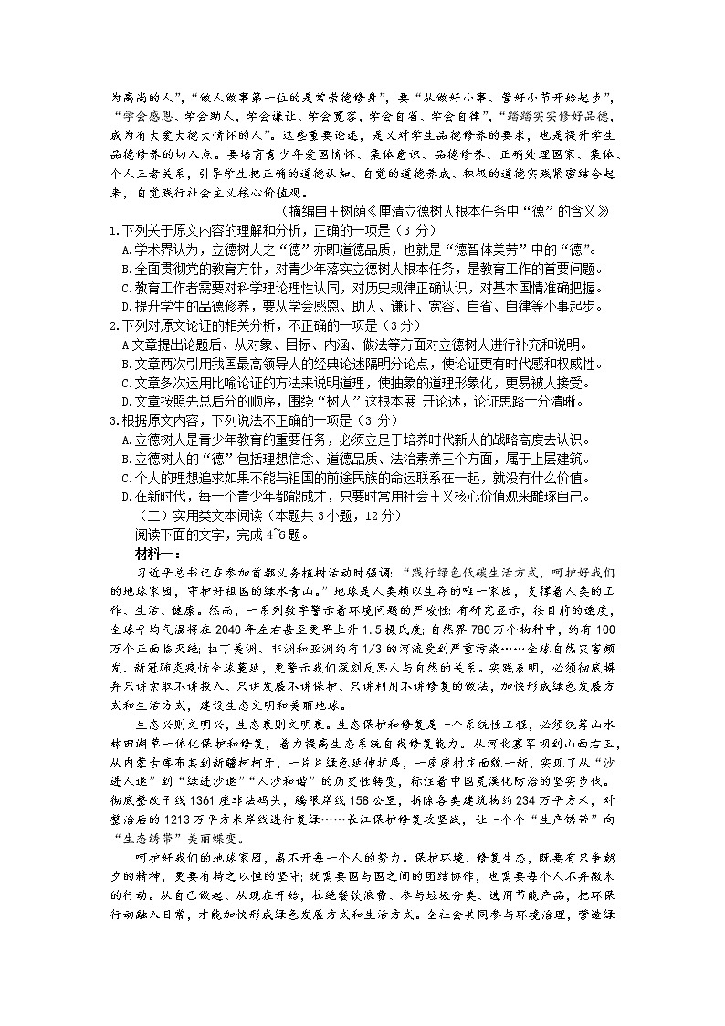 2022届陕西省西安市阎良区、高陵区、蓝田县、周至县、临潼区高三下学期联考（二）语文试题+02