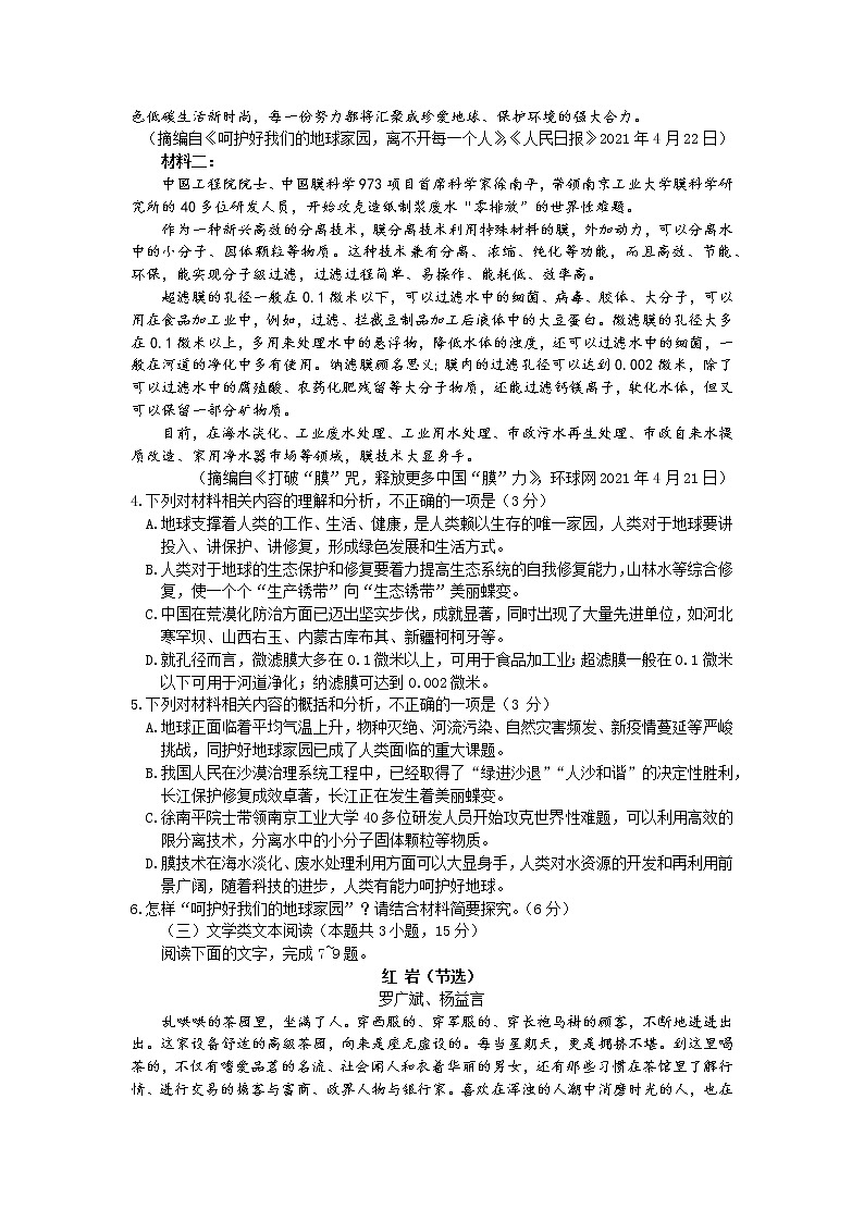 2022届陕西省西安市阎良区、高陵区、蓝田县、周至县、临潼区高三下学期联考（二）语文试题+03