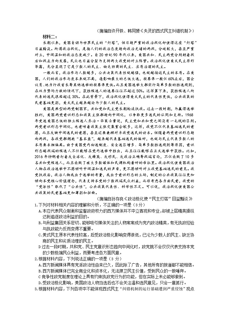 2022届广东省茂名市高三第二次综合测试（二模）语文试卷第2页