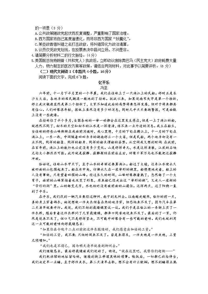 2022届广东省茂名市高三第二次综合测试（二模）语文试卷第3页