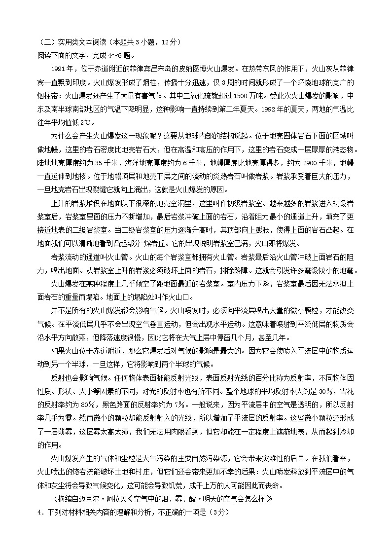 2022陕西省二检语文试题第3页