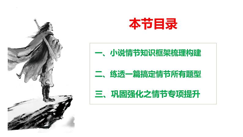 专题01练透一篇搞定小说情节所有题型-2022年高考语文二轮专项复习之练透一篇搞定所有题型02