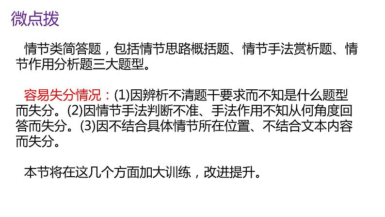 专题01练透一篇搞定小说情节所有题型-2022年高考语文二轮专项复习之练透一篇搞定所有题型05