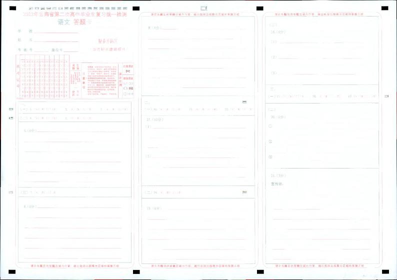 2022年云南省第二次高三毕业生统测语文答题卡第1页