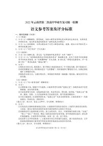 2022届云南省第二次高三毕业生复习统一检测语文试题