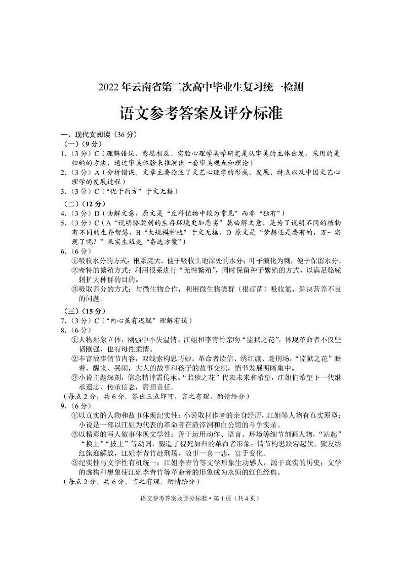 2022年第二次统测语文参考答案第1页