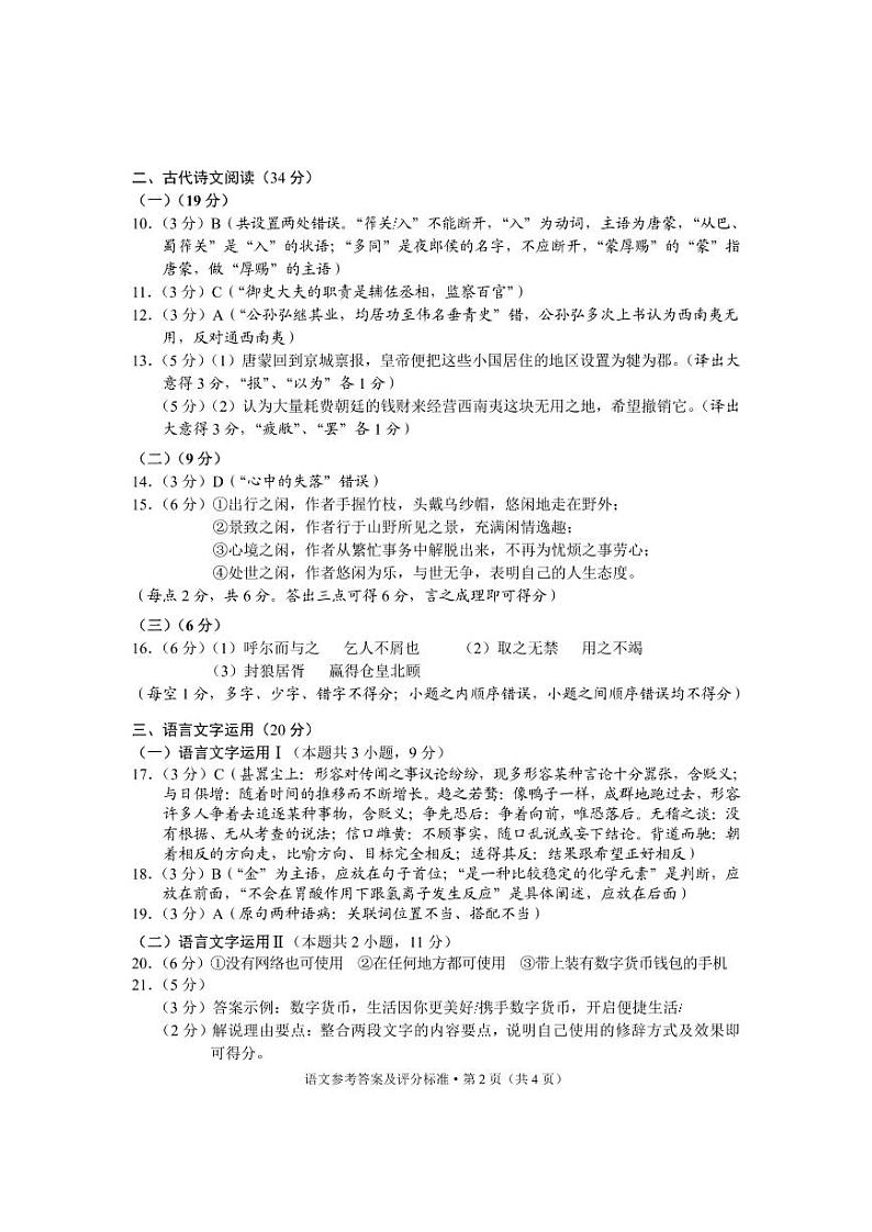 2022年第二次统测语文参考答案第2页