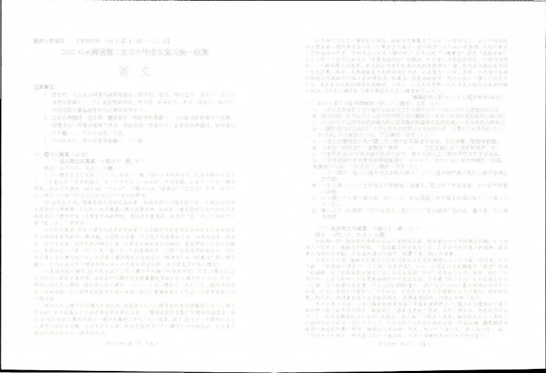 2022年云南省第二次高三毕业生统测语文试卷第1页