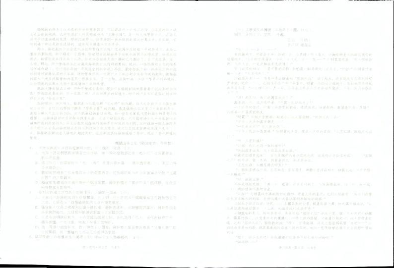 2022年云南省第二次高三毕业生统测语文试卷第2页