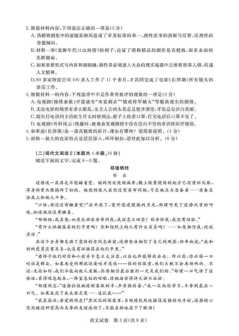 广东省深圳市光明区2022届高三第二次调研测试语文试题03