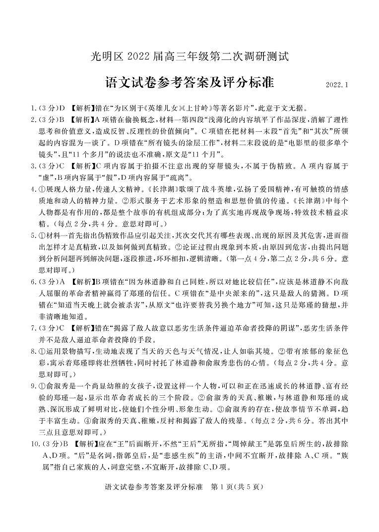 广东省深圳市光明区2022届高三第二次调研测试语文试题01