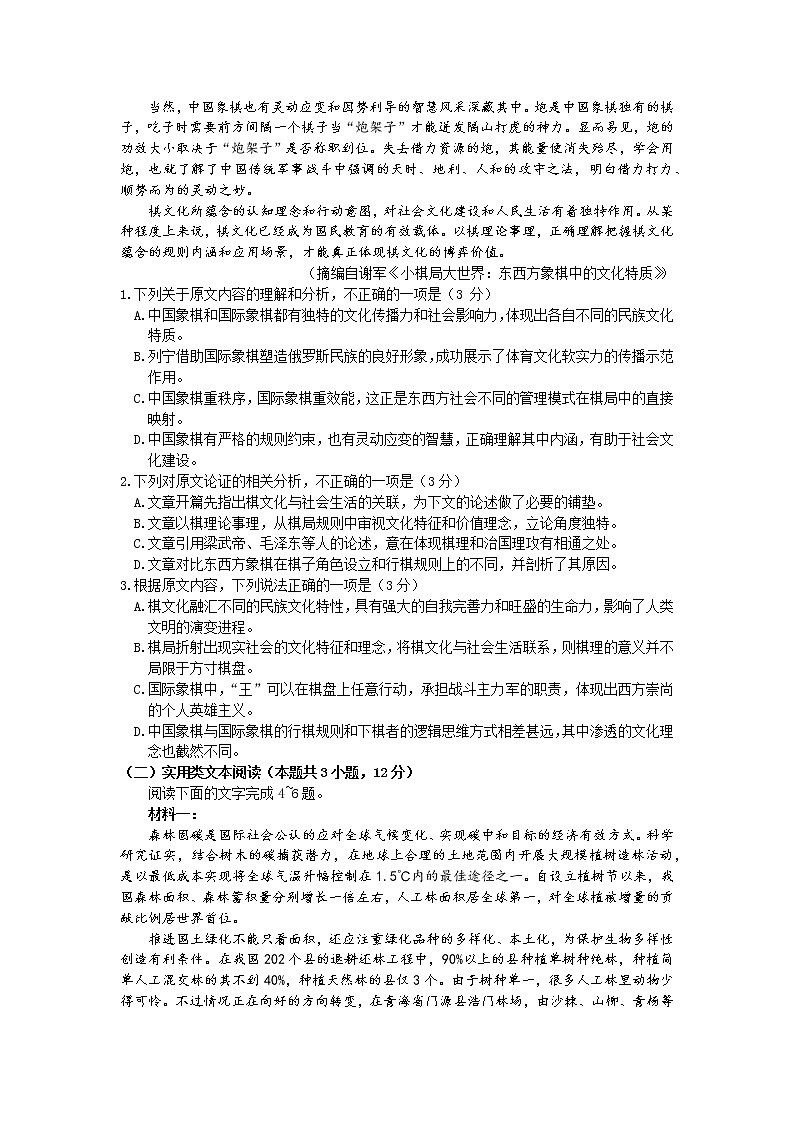 2022届安徽省宣城市高三第二次调研考试语文试题02