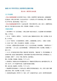 考点04++微写作之论述类-备战2022年高考语文二轮高频考点强化训练（北京专用）