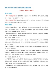 考点05微写作之抒情类-备战2022年高考语文二轮高频考点强化训练（北京专用）