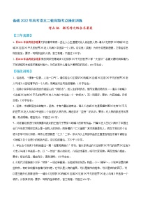 考点06++微写作之结合名著类-备战2022年高考语文二轮高频考点强化训练（北京专用）