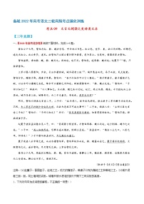 考点09  文言文阅读之史传类文本-备战2022年高考语文二轮高频考点强化训练（北京专用）