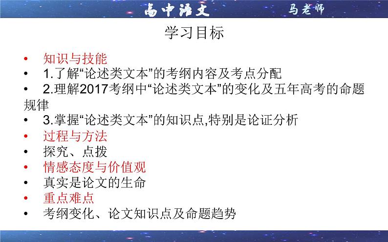 专题02  论述类考点及基础知识（课件）-2022年高考语文一轮复习之现代文阅读宝鉴第2页