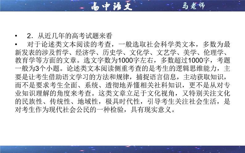 专题02  论述类考点及基础知识（课件）-2022年高考语文一轮复习之现代文阅读宝鉴第6页