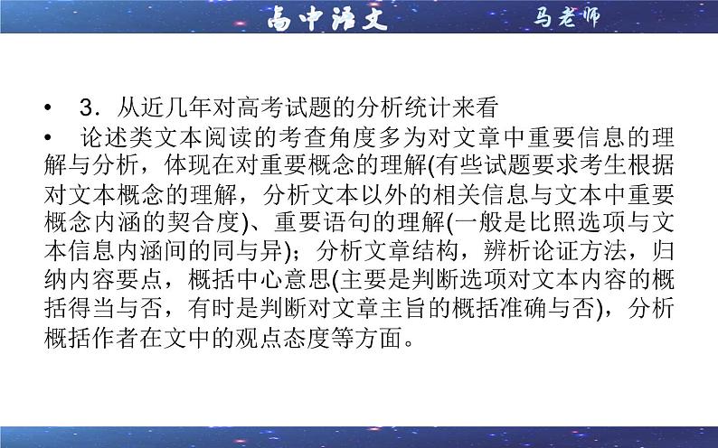 专题02  论述类考点及基础知识（课件）-2022年高考语文一轮复习之现代文阅读宝鉴第7页