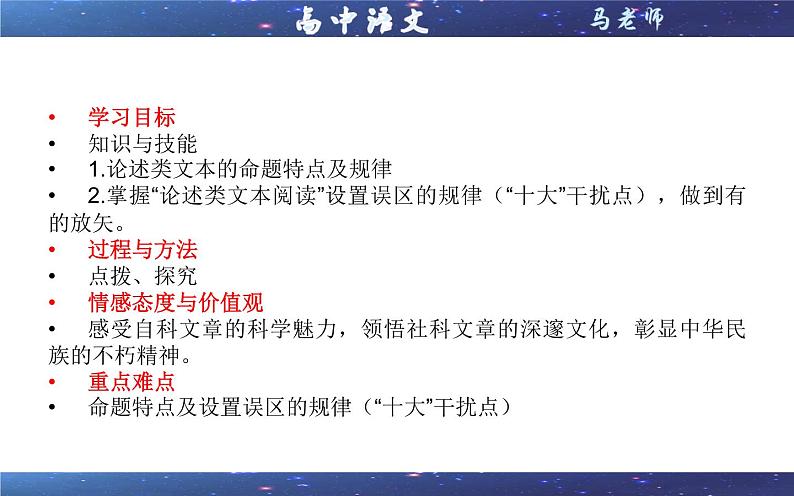 专题04  论述类命题特点及误区设置 （课件）-2022年高考语文一轮复习之现代文阅读宝鉴第2页