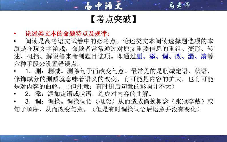 专题04  论述类命题特点及误区设置 （课件）-2022年高考语文一轮复习之现代文阅读宝鉴第3页