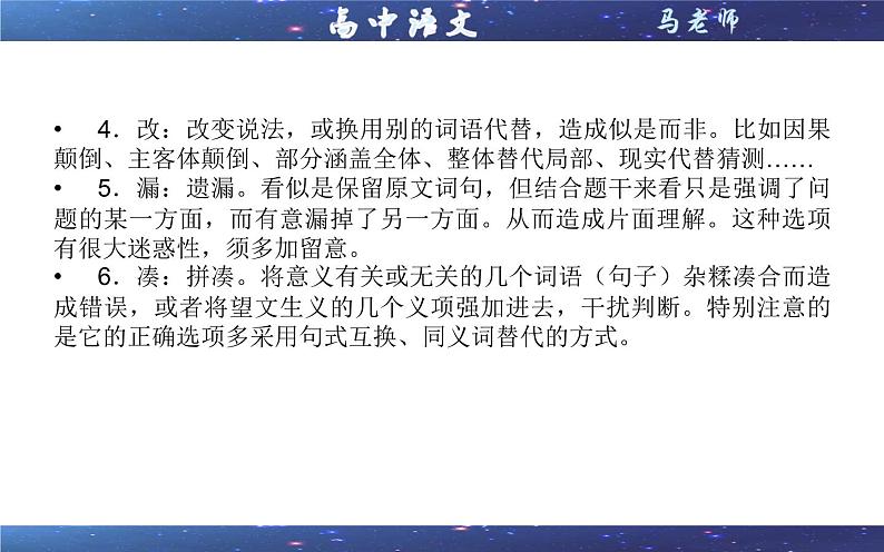 专题04  论述类命题特点及误区设置 （课件）-2022年高考语文一轮复习之现代文阅读宝鉴第4页