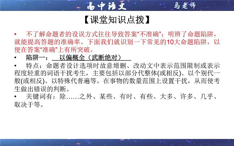 专题04  论述类命题特点及误区设置 （课件）-2022年高考语文一轮复习之现代文阅读宝鉴第5页