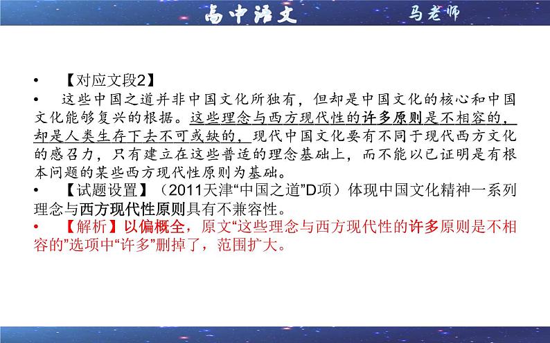 专题04  论述类命题特点及误区设置 （课件）-2022年高考语文一轮复习之现代文阅读宝鉴第7页