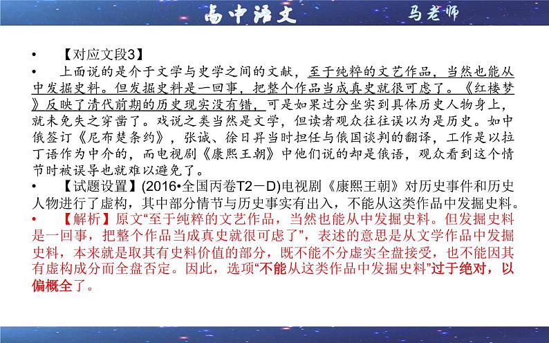 专题04  论述类命题特点及误区设置 （课件）-2022年高考语文一轮复习之现代文阅读宝鉴第8页