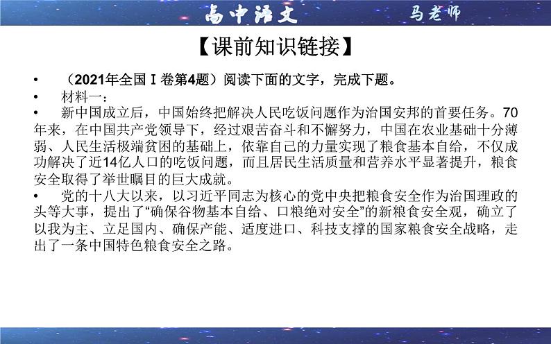 专题02  图表分析题（选择）（课件）-2022年高考语文一轮复习之现代文阅读宝鉴第4页