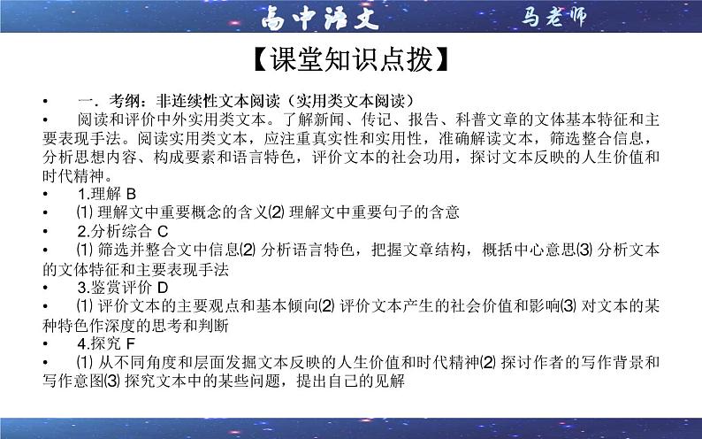 专题02  图表分析题（选择）（课件）-2022年高考语文一轮复习之现代文阅读宝鉴第7页