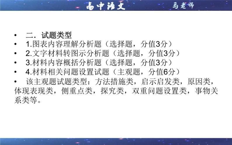 专题02  图表分析题（选择）（课件）-2022年高考语文一轮复习之现代文阅读宝鉴08