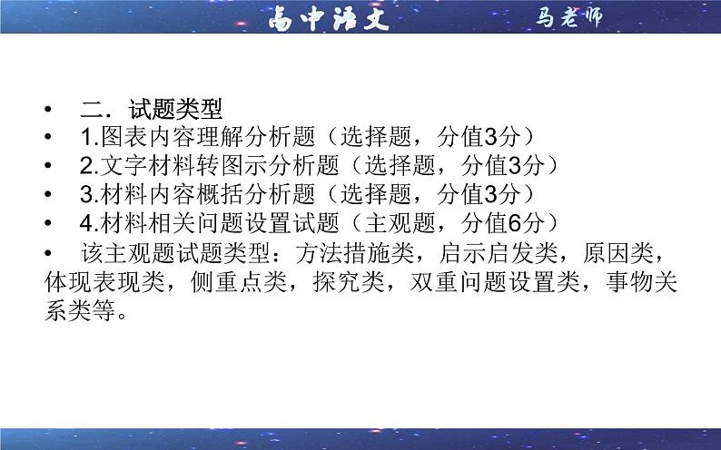 专题02  图表分析题（选择）（课件）-2022年高考语文一轮复习之现代文阅读宝鉴第8页