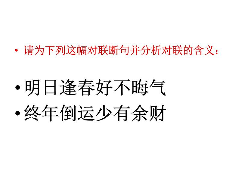 专题01   文言断句知识梳理（PPT）-2022年高考语文一轮复习之文言文阅读断句宝鉴03